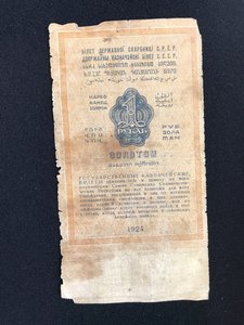 1 руб 1924