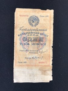 1 руб 1924
