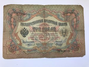 Подборка 3 руб 1905 Тимашев