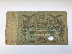 Одесса, 50 рублей 1918