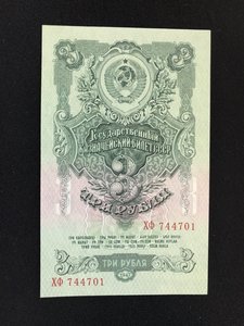3 руб 1947(3)