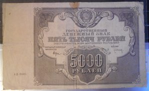 5000 руб 1922 года