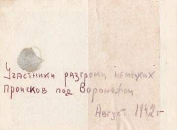 Боевые лётчики-участники боёв с немцами под Воронежем. 1942