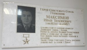 30 лет Победы, подпись ГСС Максимова И. Т.