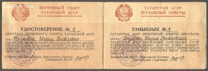 Док к красному депутату Татарской СССР, 3 созыв 1951 год.