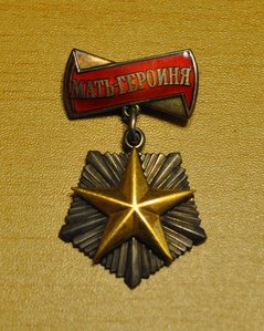 Мать героиня на документах, Горбачев 1990 год.