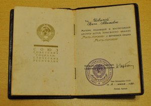 Мать героиня на документах, Горбачев 1990 год.