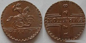 Копейка Москва 1728г.