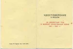 За доблестный трудв годы ВОВ, 1999г вручение