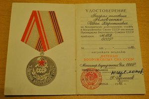 Ветеран ВС на Министра МВД УССР, подпись Щелокова!!!!
