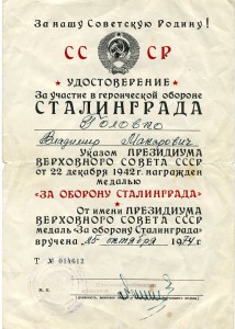 Сталинград военкомат, 1974г вручение