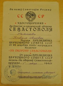 Севастополь на женщину.