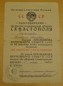 Севастополь на женщину.