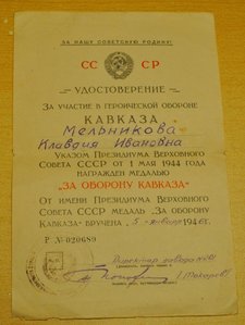 Кавказ на женщину, подпись директора завода.