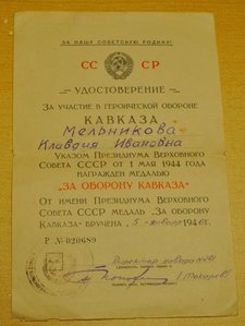 Кавказ на женщину, подпись директора завода.