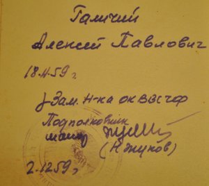 Личные дела Генерал-Майоров Авиации, кавалеров орд. Нахимова