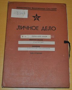 Личные дела Генерал-Майоров Авиации, кавалеров орд. Нахимова