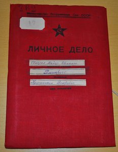 Личные дела Генерал-Майоров Авиации, кавалеров орд. Нахимова