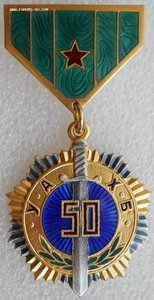 50 лет ГБ (нвр