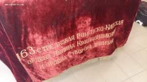 ЗНАМЯ 163й  Роменско-Киевской стрел. дивизии до 15.09. 1944