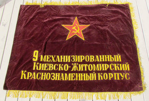 ЗНАМЯ 163й  Роменско-Киевской стрел. дивизии до 15.09. 1944