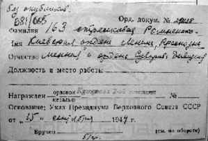 ЗНАМЯ 163й  Роменско-Киевской стрел. дивизии до 15.09. 1944