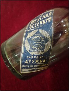 Бутылка Уксус.эссенция с этикет. зав.Дружба Москва Лубян.пр.