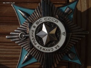За Службу Родине 3 ст.ОХС!