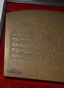 настольная медаль "XVII съезд ВЛКСМ"