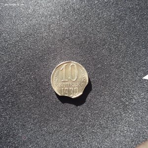 Брак 10 коп. 1990г. два выкуса и по канту недостатки.