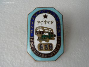 контролёр-ревизор РСФСР