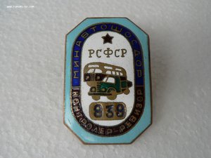 контролёр-ревизор РСФСР