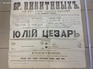 Афиша Циркъ Бр.Никитиныхъ Иваново-Вознесенскъ 1880 года