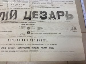 Афиша Циркъ Бр.Никитиныхъ Иваново-Вознесенскъ 1880 года