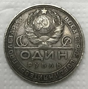 1 рубль 1924 год (ПЛ).