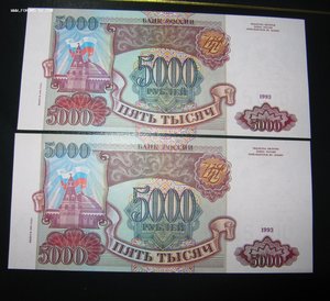 5000 рублей 1993/93 год 4 штуки номера подряд Пресс