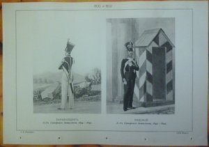 литографии Саперы РИА (из Висковатова) период Н-I