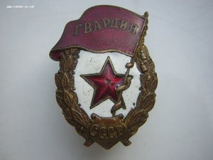 ГВАРДИЯ_____военная