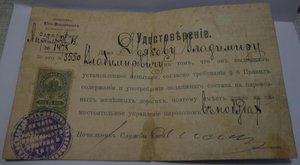 Удостоверение 1913 год