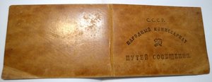 удостоверение НКПС 1932 год