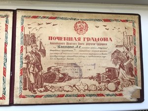 Почетная грамота 1943, за валенки.