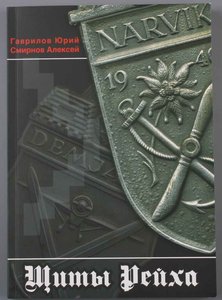 РАСПРОДАЖА! Щиты (Кубани-15000, Демянски-23000) и знаки (Эсм