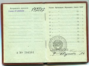 Слава 3 ст. 797587+док