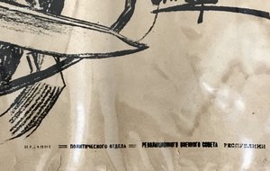 Плакат «Грудью на защиту Петрограда» 1919 г.