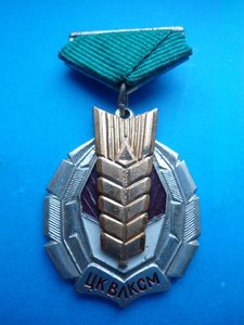 Знак ЦК ВЛКСМ «Золотой колос»