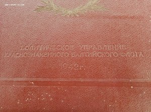 Папка  290х400 Герой Балтийцы 1942 г