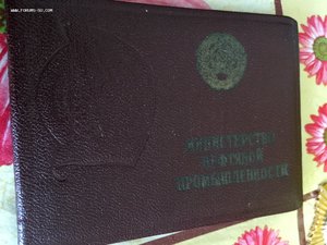 Удостоверение Отличник Соц.соревнования 1957г