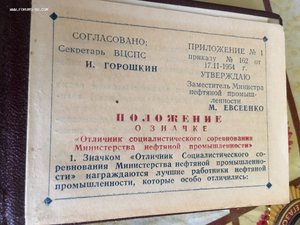 Удостоверение Отличник Соц.соревнования 1957г
