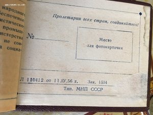 Удостоверение Отличник Соц.соревнования 1957г