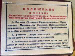 Удостоверение Отличник Соц.соревнования 1949г